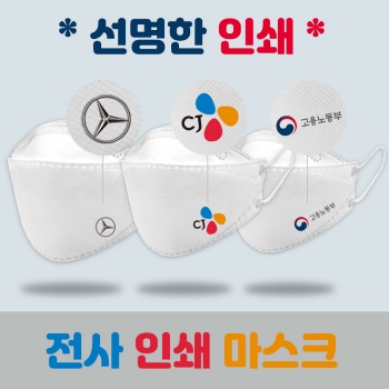 [전사인쇄] 선명한 로고인쇄 마스크 (휴그린 KF-AD)