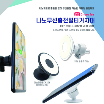 차량용 나노무선충전 멀티거치대