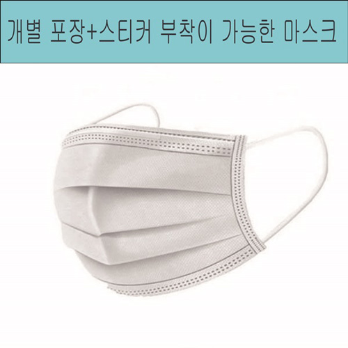개별 스티커 부착 가능 마스크