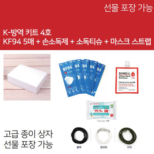 K방역키트 4호 (KF94 5매 + 손소독제 + 손소독티슈 + 마스크 목