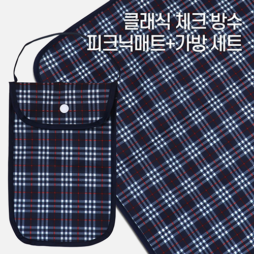 [국내제작] 클래식 체크 양면방수 피크닉매트
