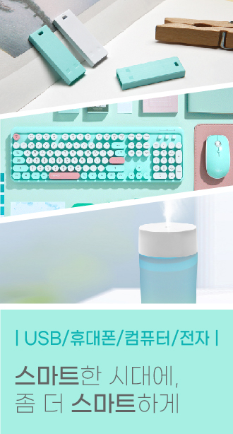 USB/휴대폰/컴퓨터/전자