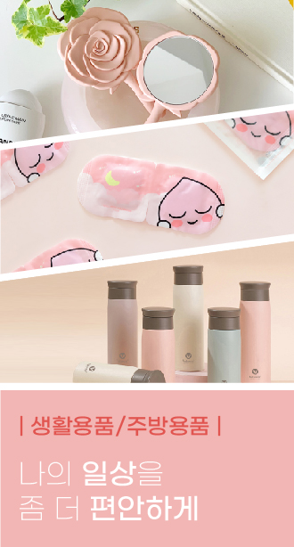 생활용품/주방용품